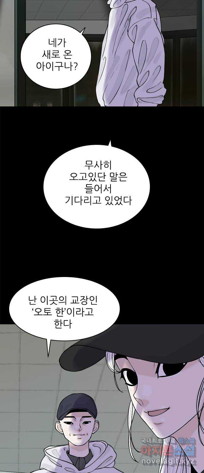 행성인간2: 행성의 30화 - 웹툰 이미지 30