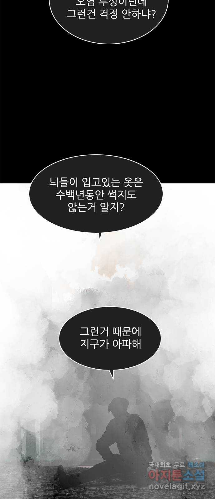 행성인간2: 행성의 30화 - 웹툰 이미지 56