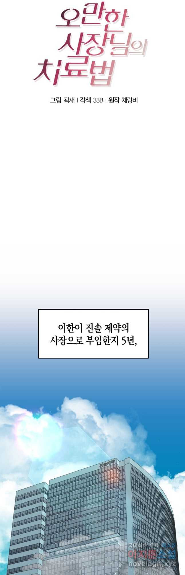 오만한 사장님의 치료법 42화 - 웹툰 이미지 17