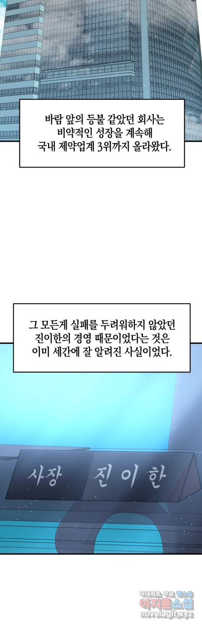 오만한 사장님의 치료법 42화 - 웹툰 이미지 18