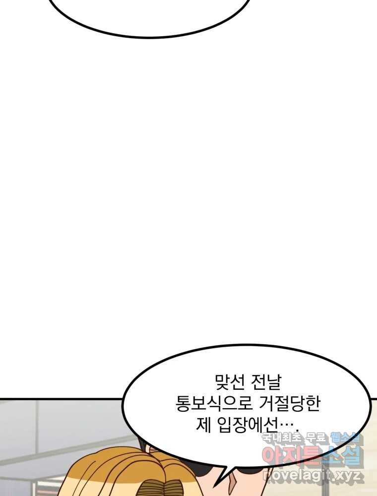 오 사장님은 상사병! 40화 - 시즌 1 마지막 화 - 웹툰 이미지 25