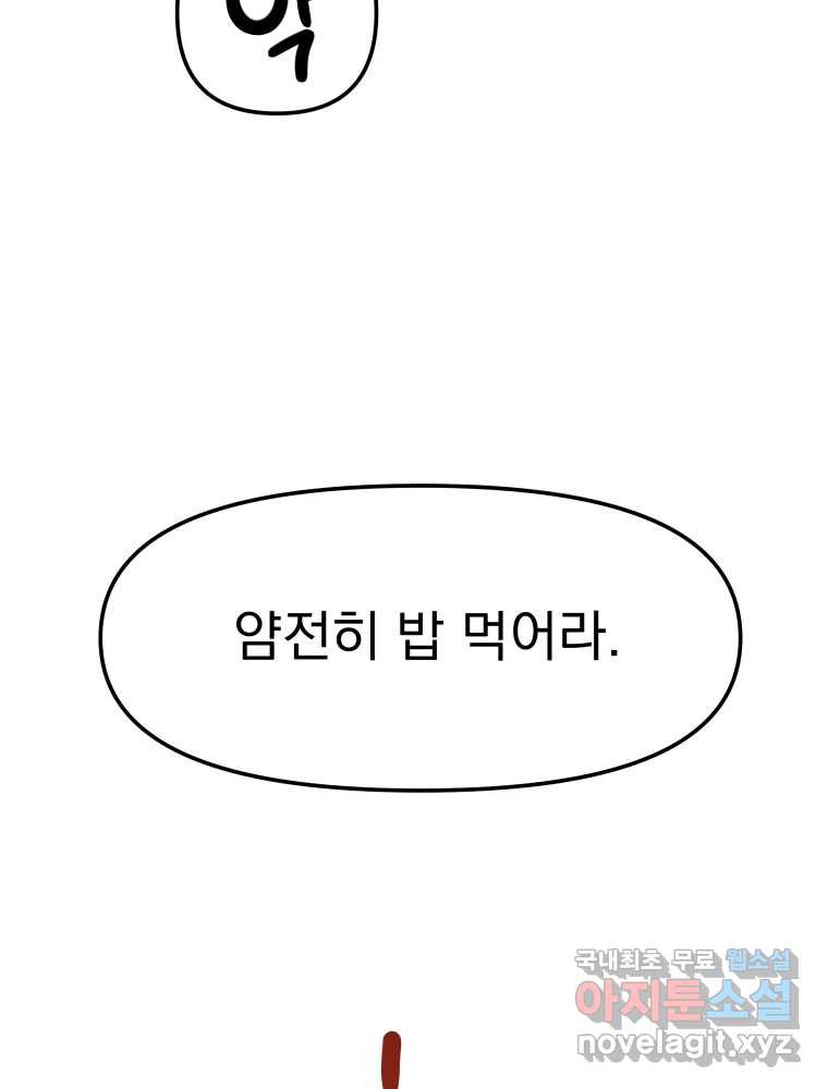 클로버 카페 메이드씨 11화 - 웹툰 이미지 21