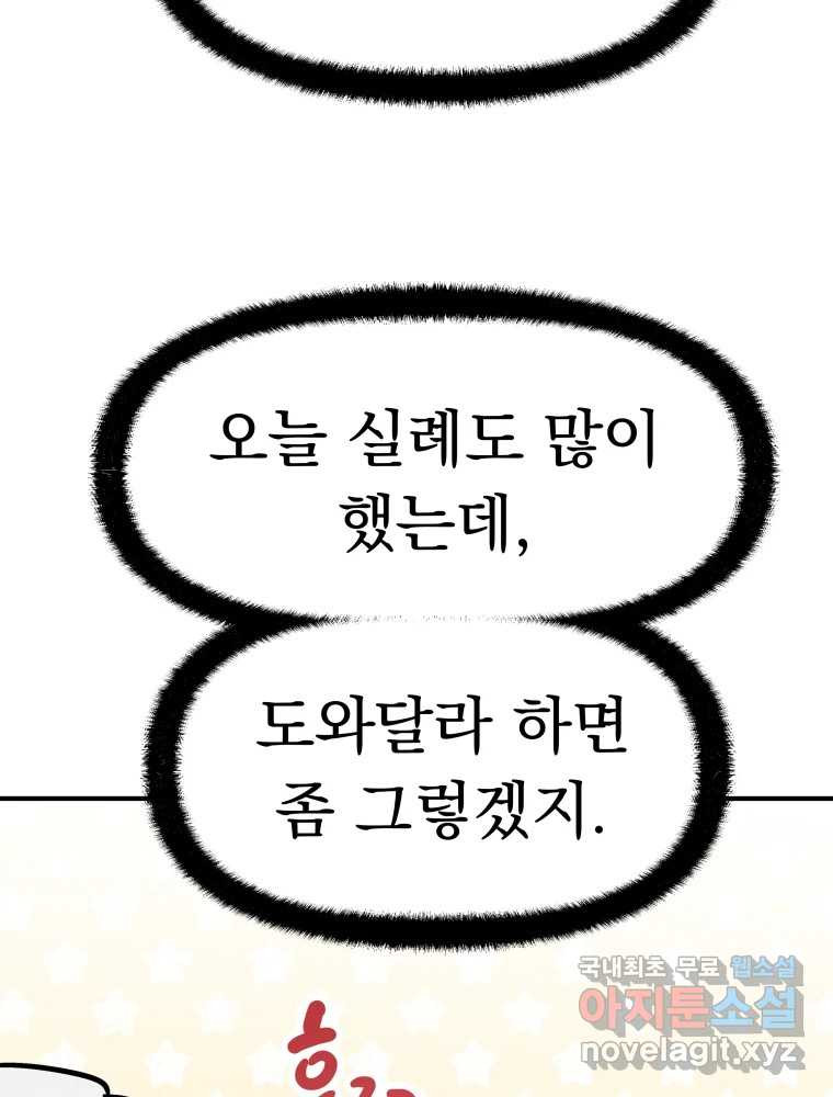 클로버 카페 메이드씨 11화 - 웹툰 이미지 35