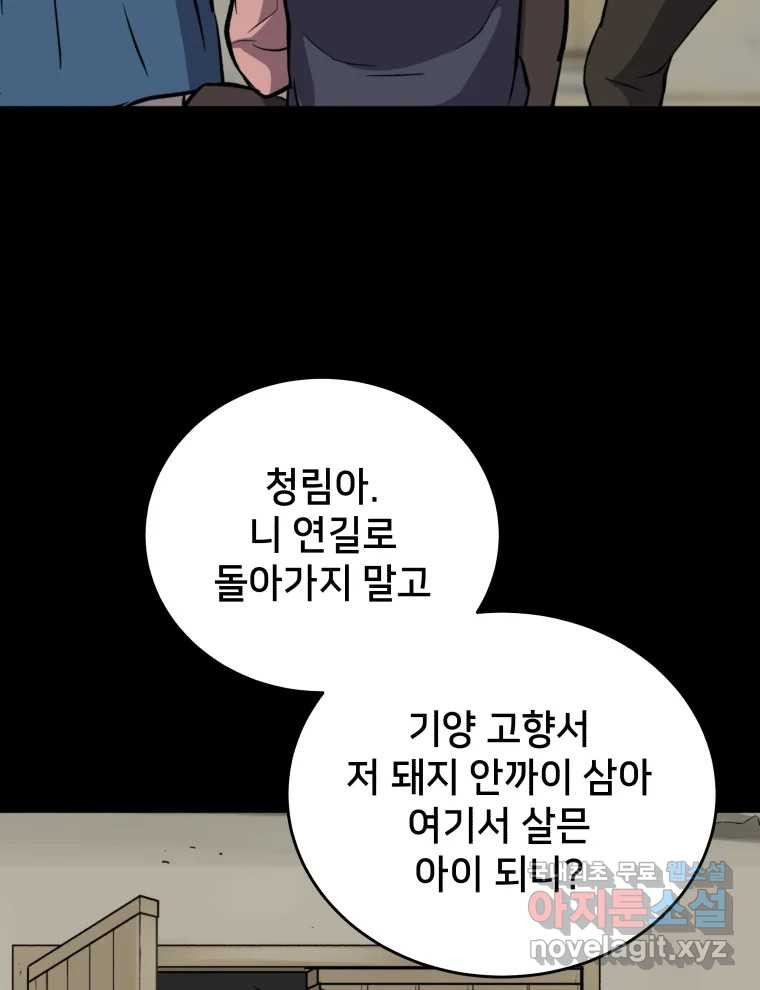 안까이 14화 - 웹툰 이미지 12