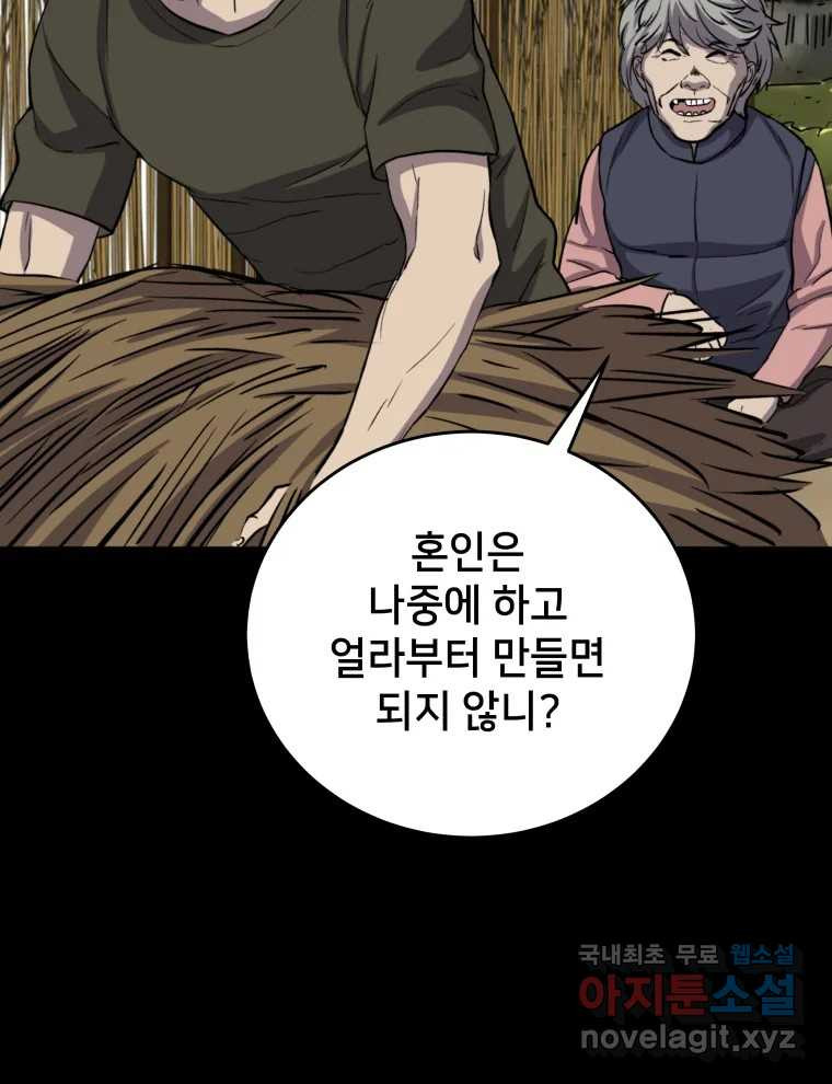 안까이 14화 - 웹툰 이미지 15