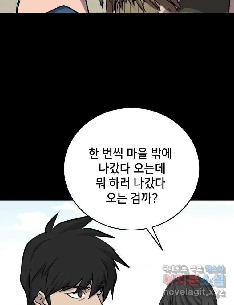 안까이 14화 - 웹툰 이미지 24