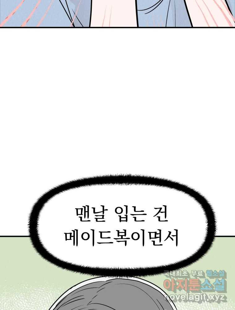 클로버 카페 메이드씨 11화 - 웹툰 이미지 57