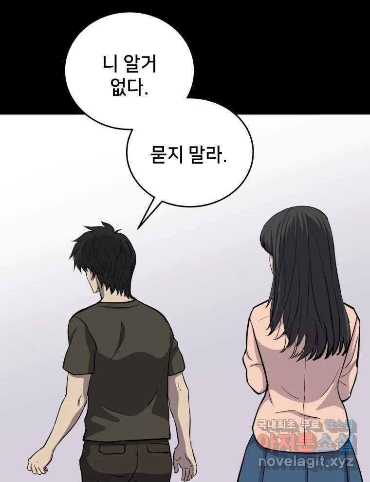 안까이 14화 - 웹툰 이미지 31