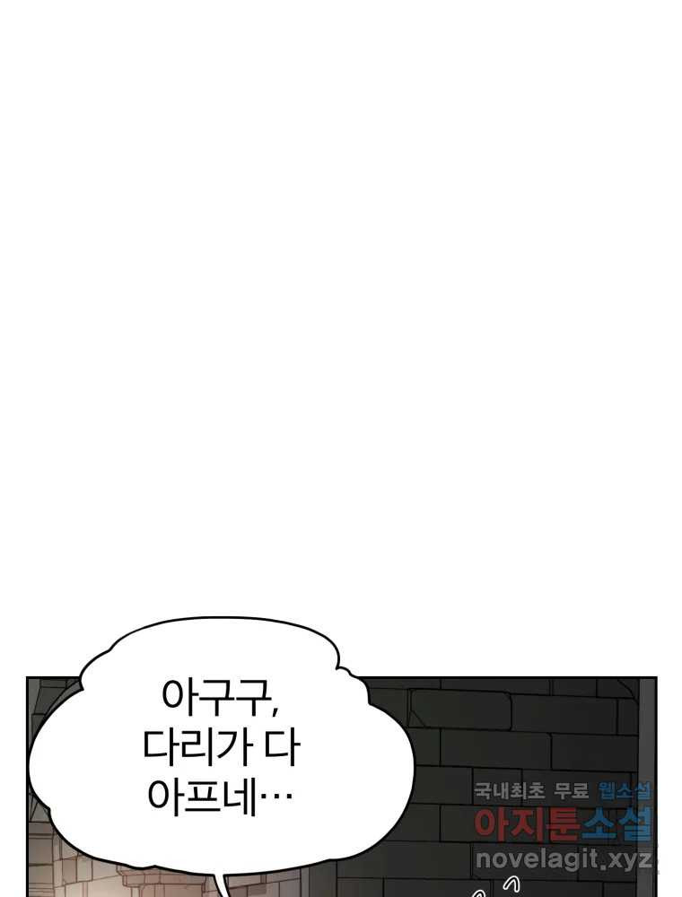 말이 씨가 된다 28화 - 웹툰 이미지 8