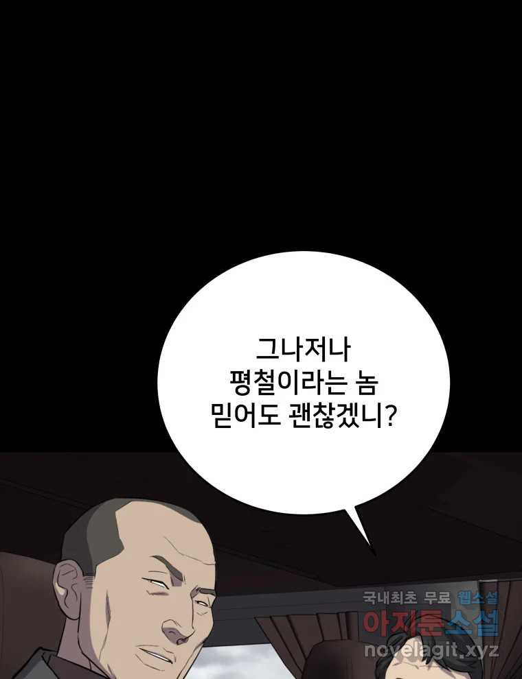 안까이 14화 - 웹툰 이미지 37