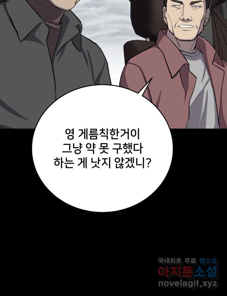 안까이 14화 - 웹툰 이미지 38