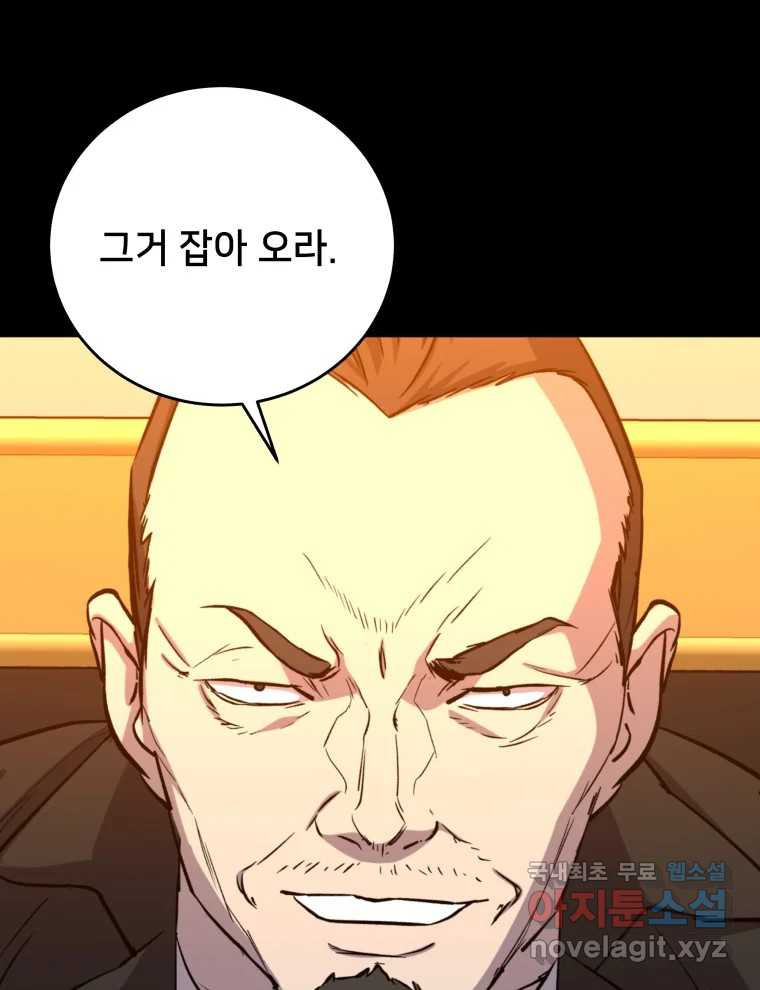 안까이 14화 - 웹툰 이미지 44