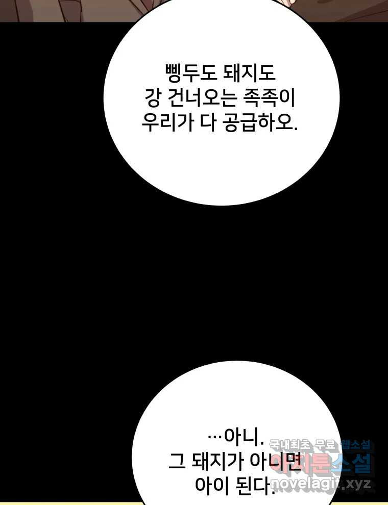 안까이 14화 - 웹툰 이미지 47