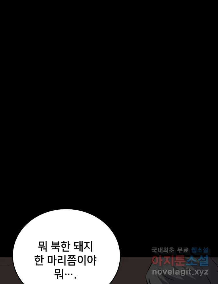 안까이 14화 - 웹툰 이미지 51