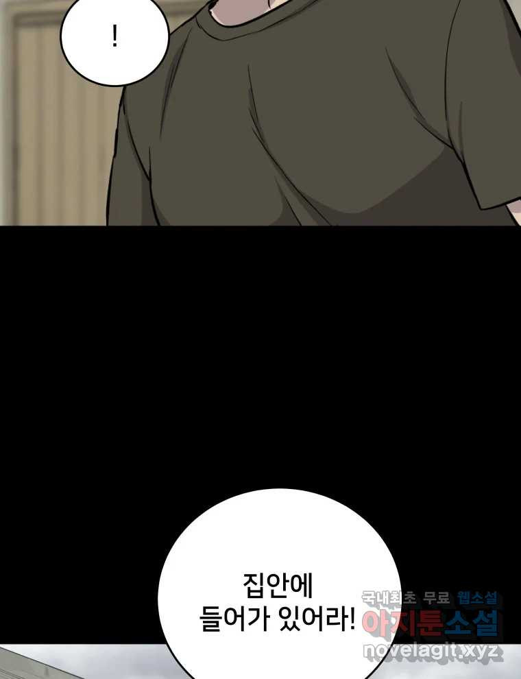 안까이 14화 - 웹툰 이미지 54