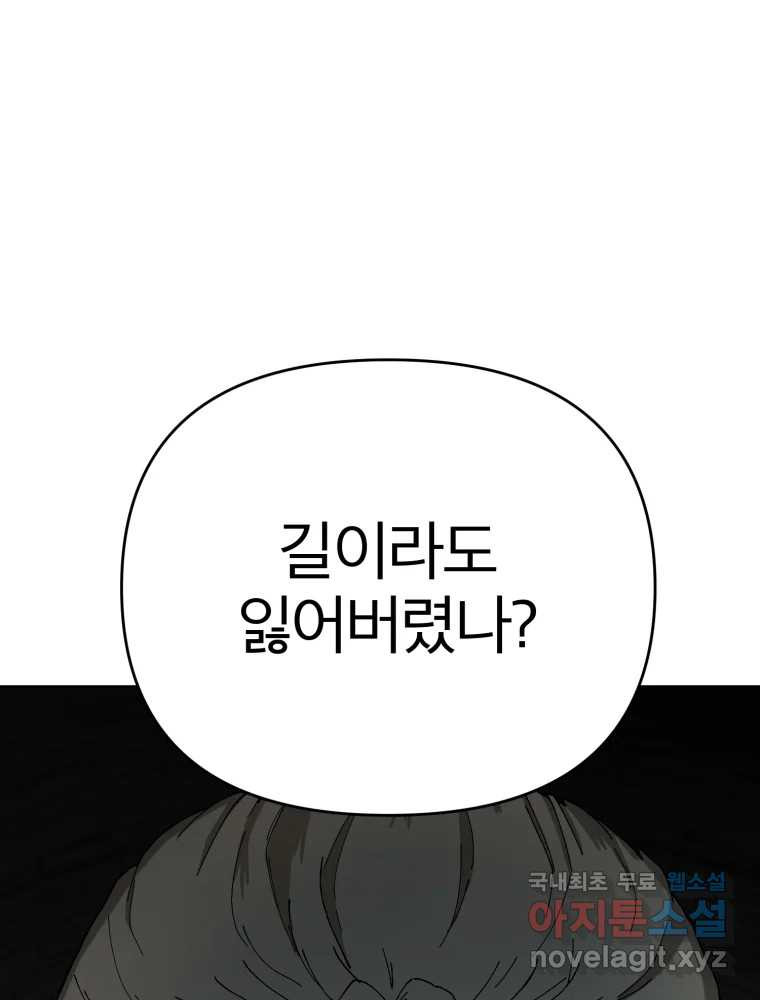 말이 씨가 된다 28화 - 웹툰 이미지 43