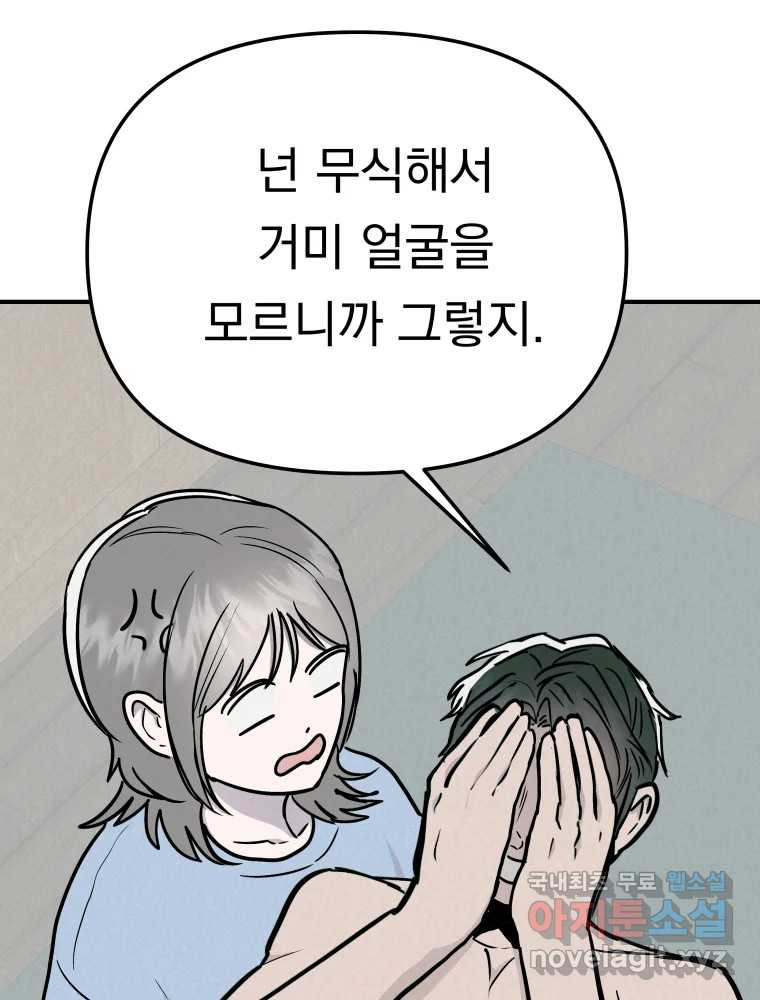 클로버 카페 메이드씨 11화 - 웹툰 이미지 95