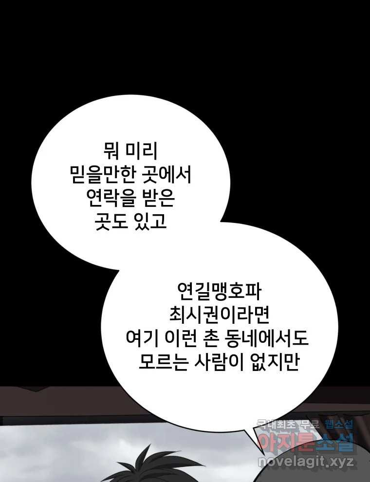 안까이 14화 - 웹툰 이미지 76