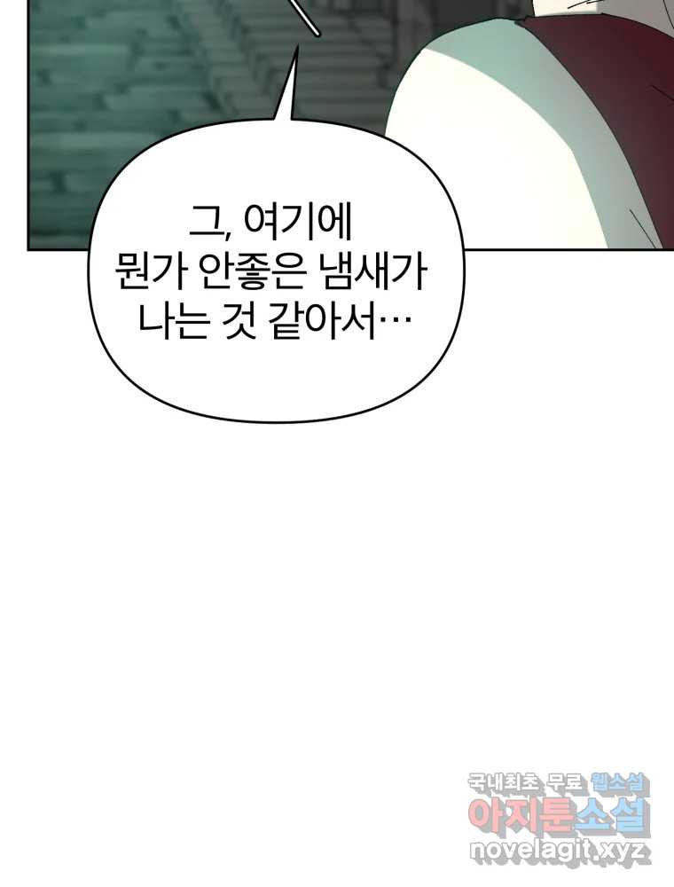 말이 씨가 된다 28화 - 웹툰 이미지 47