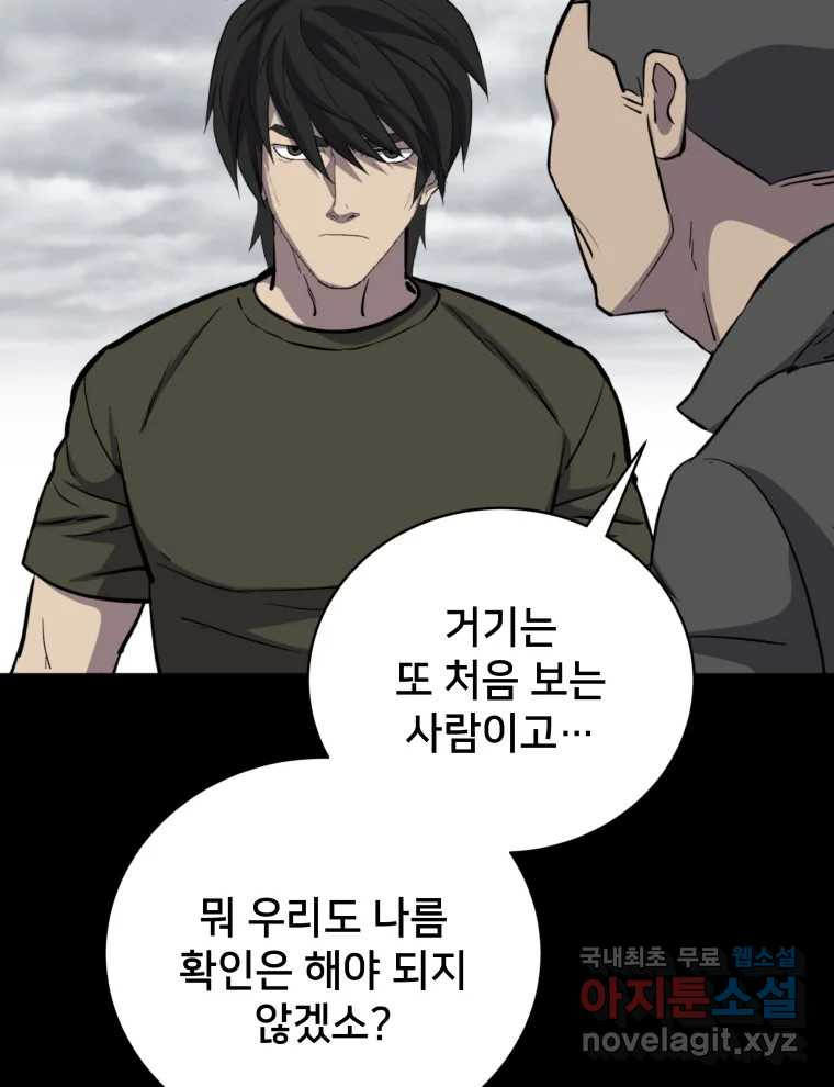 안까이 14화 - 웹툰 이미지 77