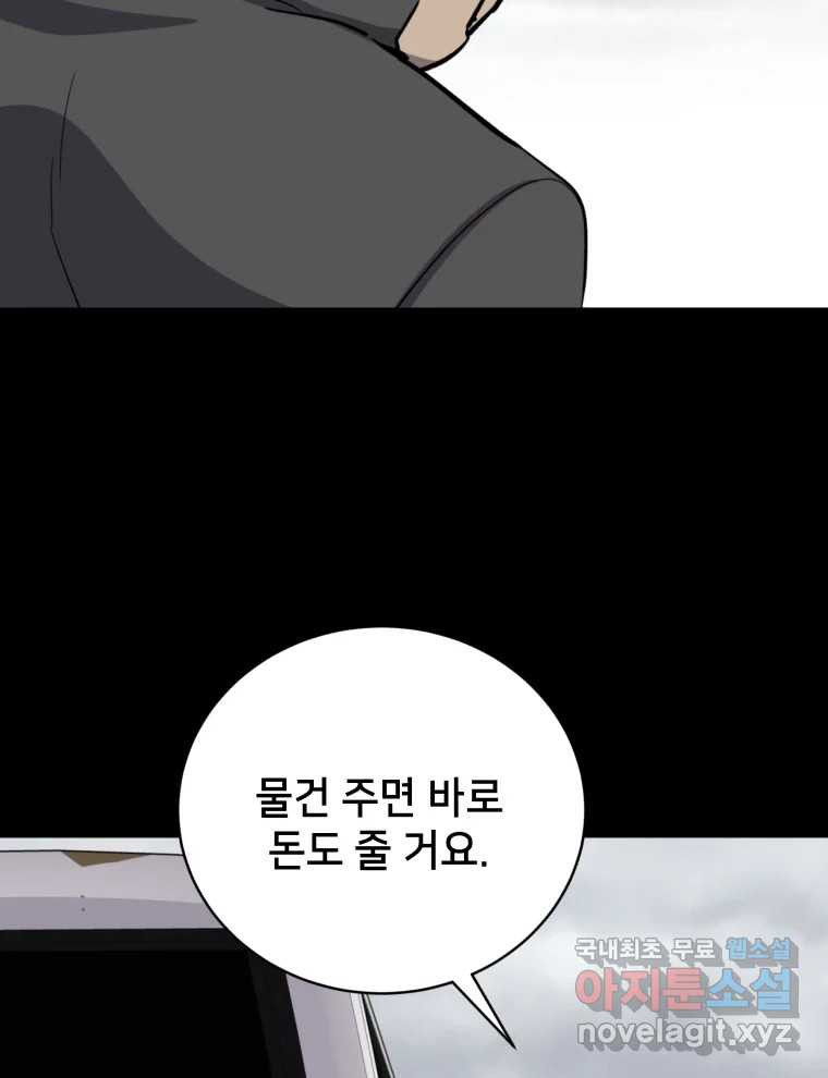 안까이 14화 - 웹툰 이미지 79