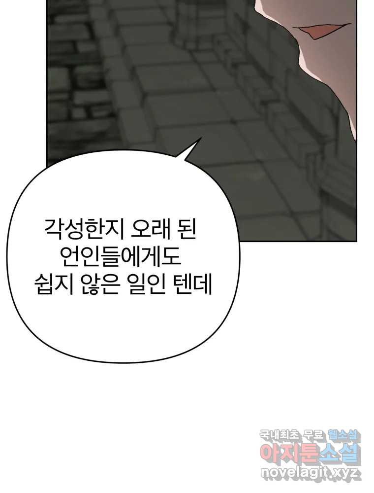 말이 씨가 된다 28화 - 웹툰 이미지 56