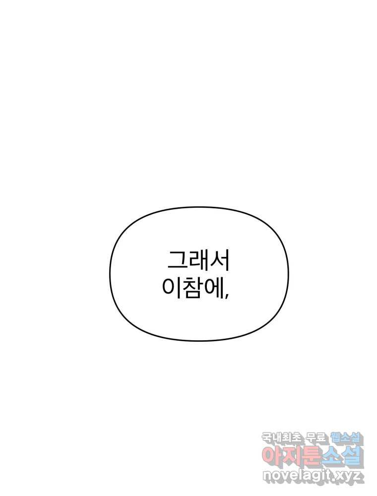 말이 씨가 된다 28화 - 웹툰 이미지 68