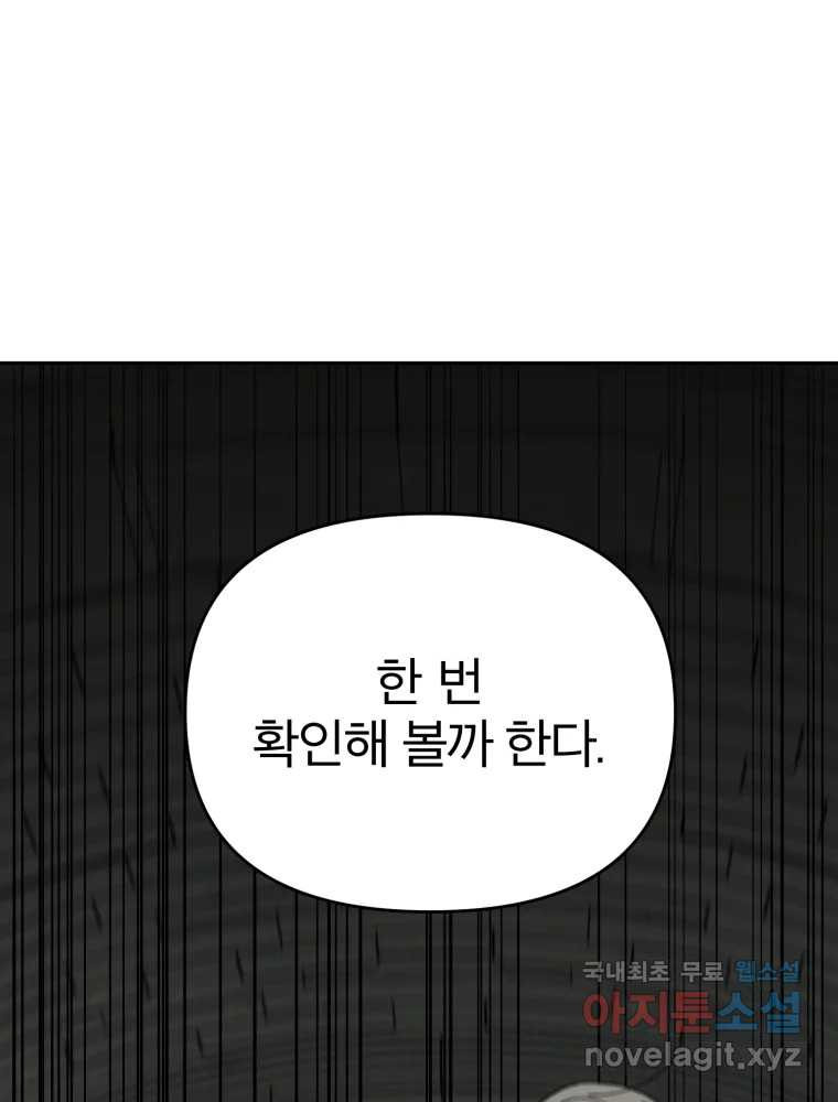 말이 씨가 된다 28화 - 웹툰 이미지 69