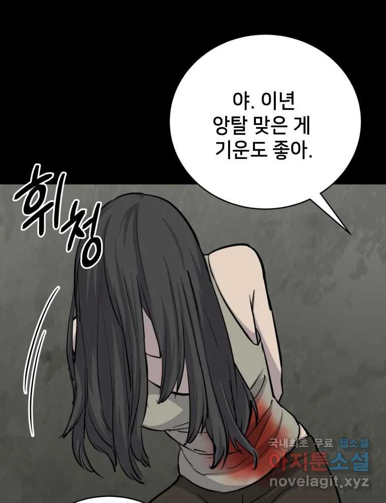 안까이 14화 - 웹툰 이미지 100