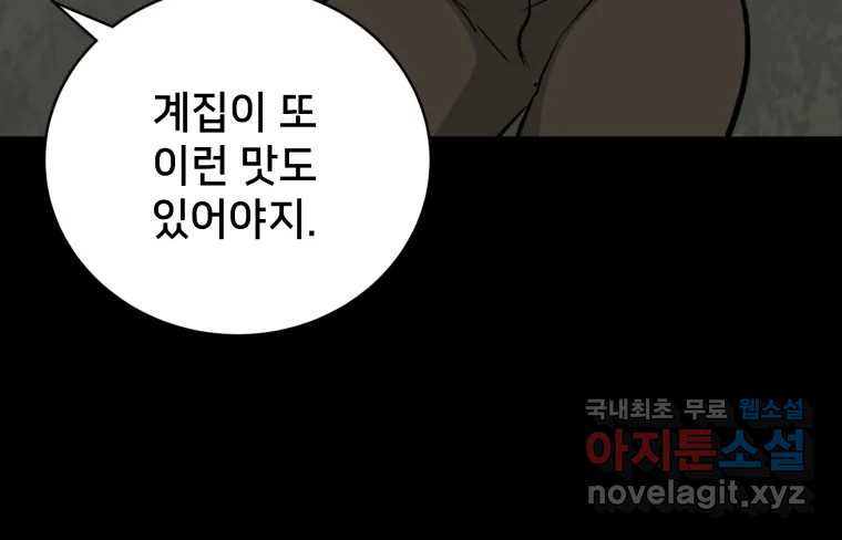 안까이 14화 - 웹툰 이미지 101