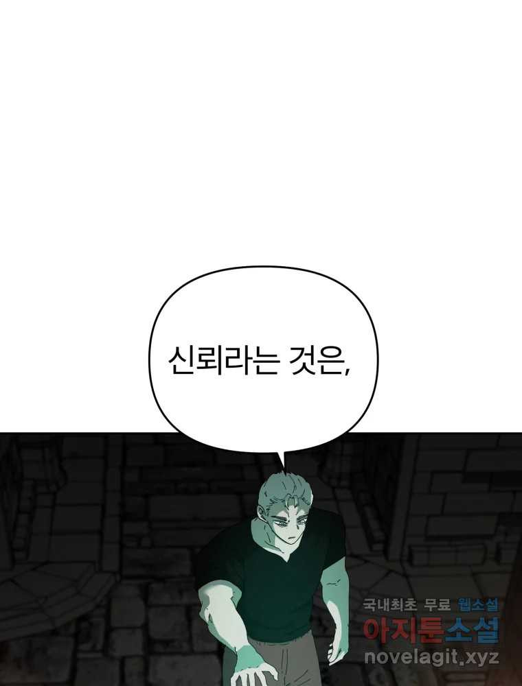 말이 씨가 된다 28화 - 웹툰 이미지 75