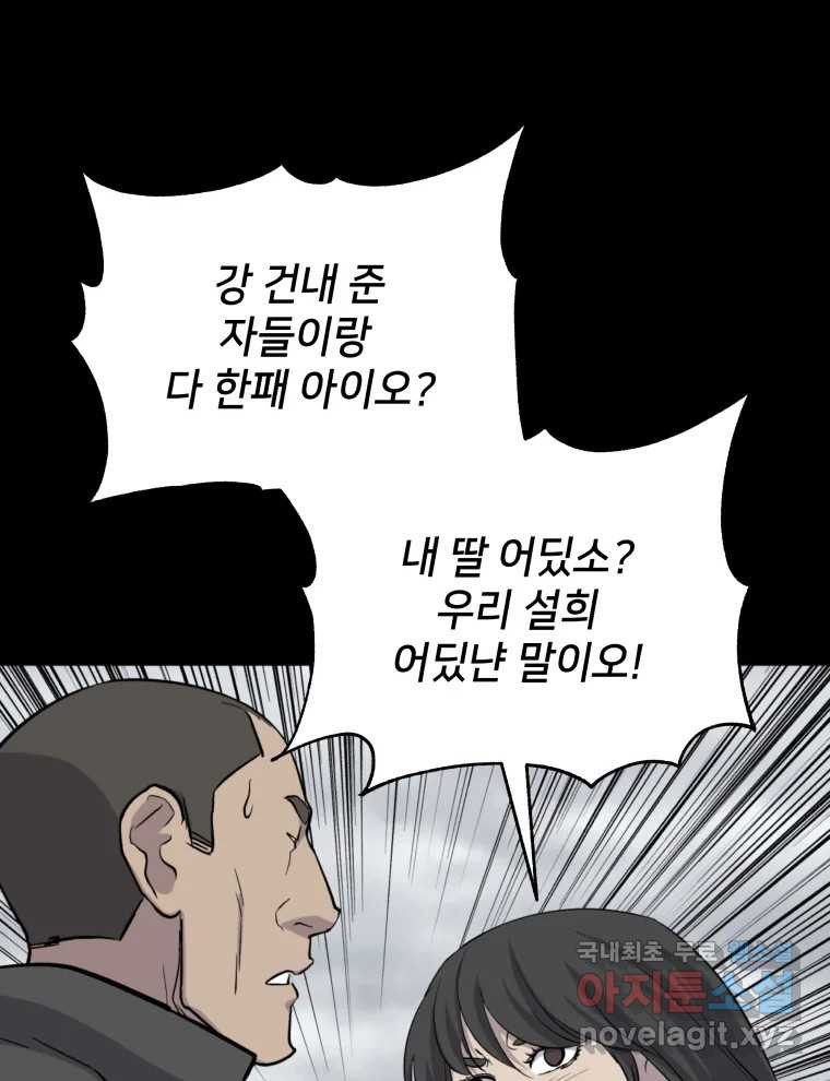 안까이 14화 - 웹툰 이미지 120