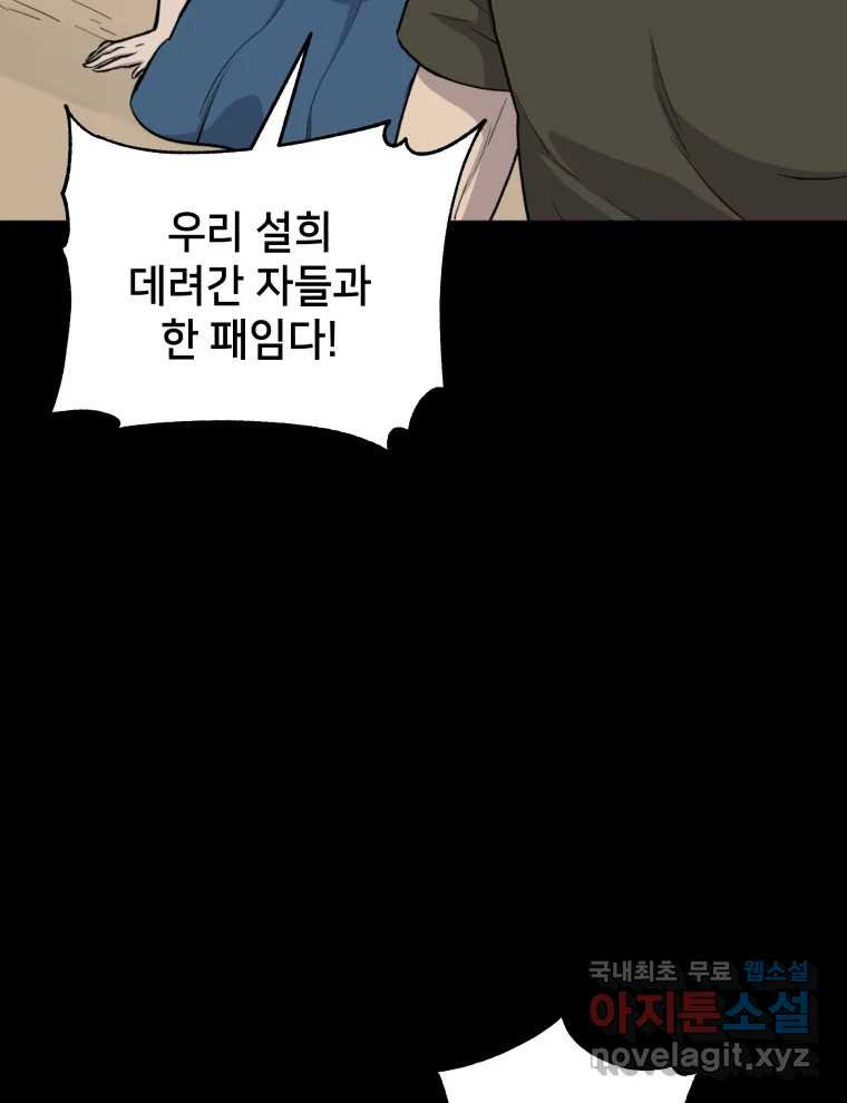 안까이 14화 - 웹툰 이미지 131