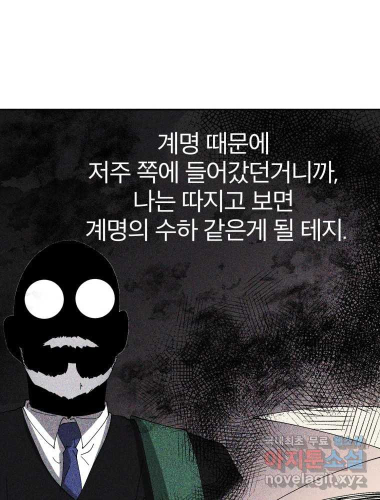 말이 씨가 된다 28화 - 웹툰 이미지 107