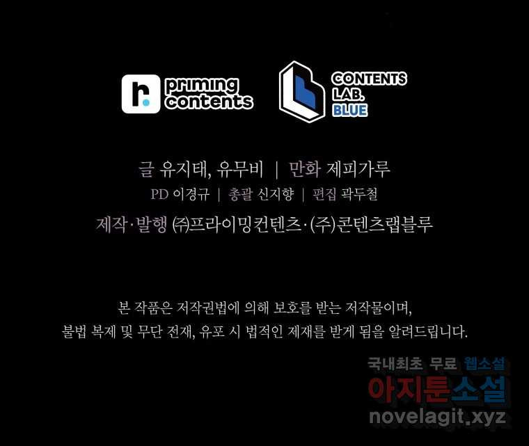 안까이 14화 - 웹툰 이미지 146