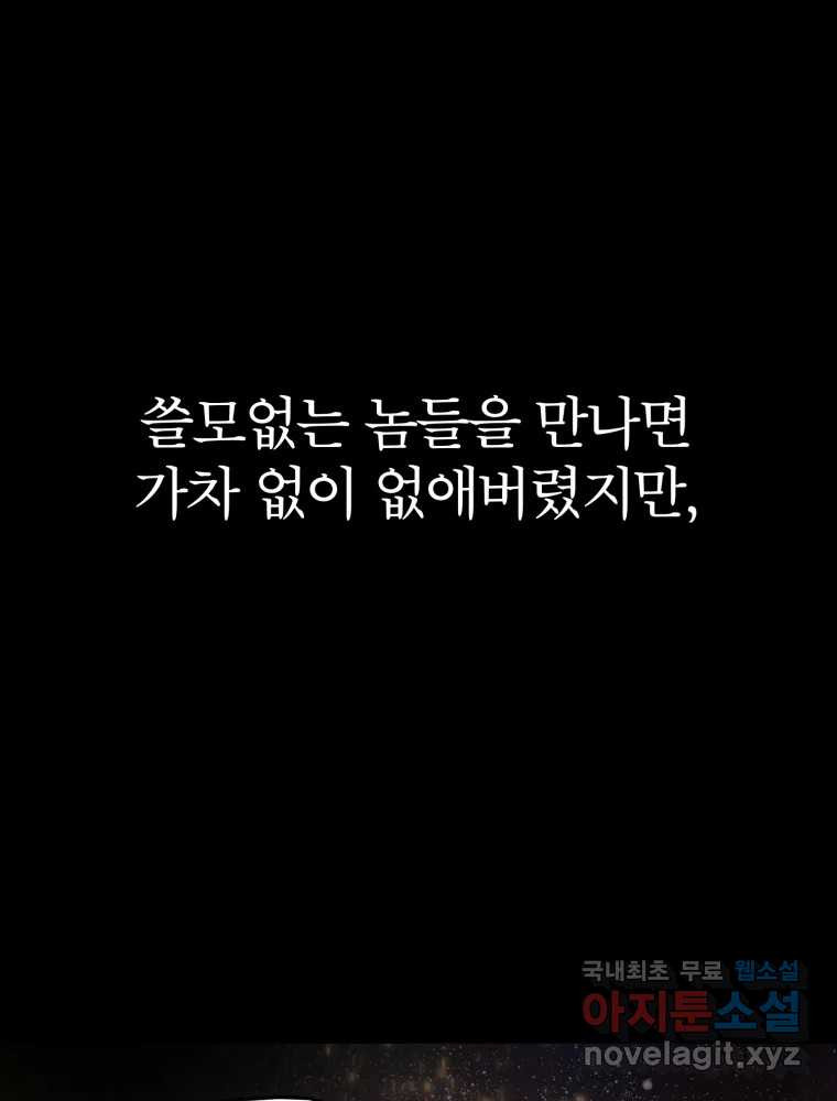 말이 씨가 된다 28화 - 웹툰 이미지 160