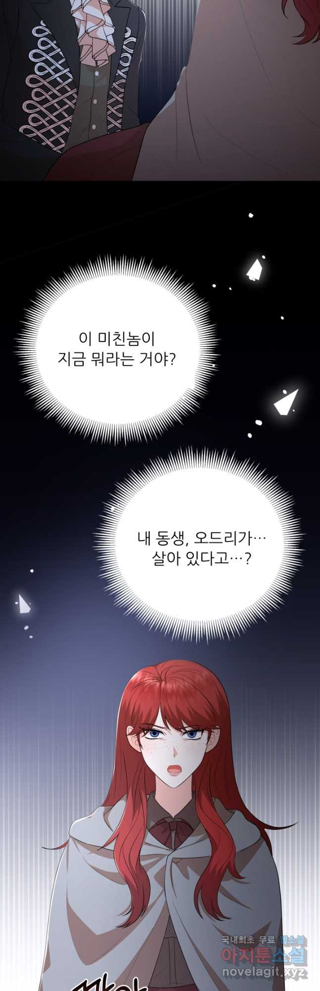 악역도 귀찮아서 83화 - 웹툰 이미지 24