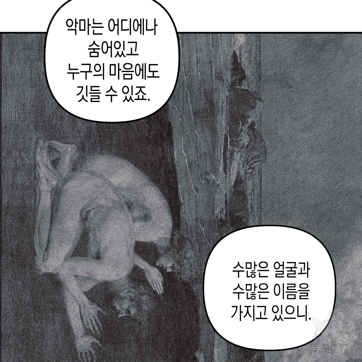 마녀가 사는 섬 55화 - 웹툰 이미지 54