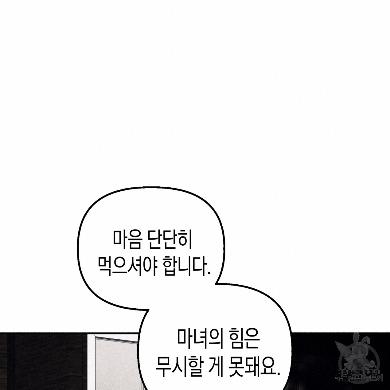 마녀가 사는 섬 55화 - 웹툰 이미지 60