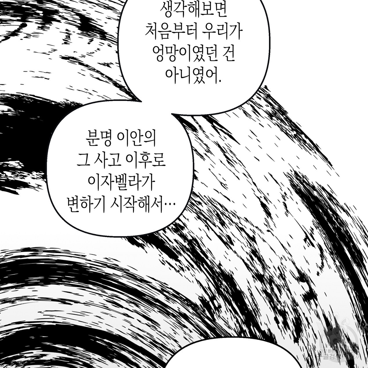 마녀가 사는 섬 55화 - 웹툰 이미지 106