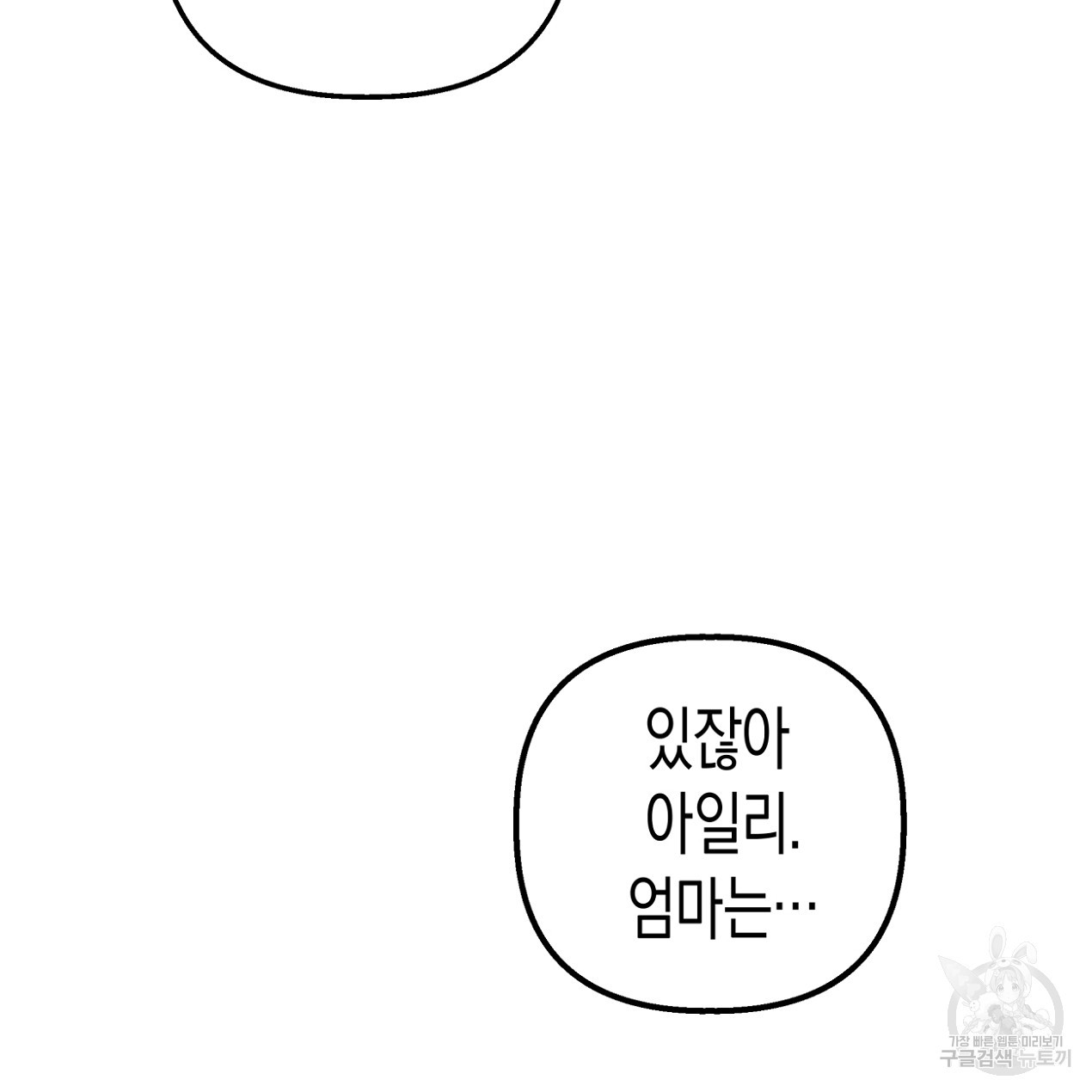 마녀가 사는 섬 56화 - 웹툰 이미지 22