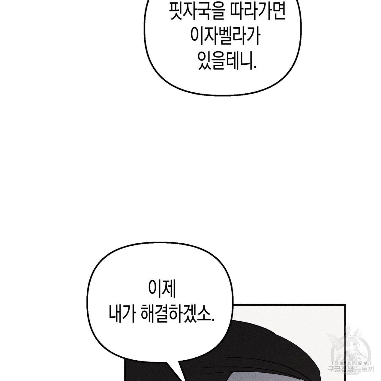 마녀가 사는 섬 56화 - 웹툰 이미지 82