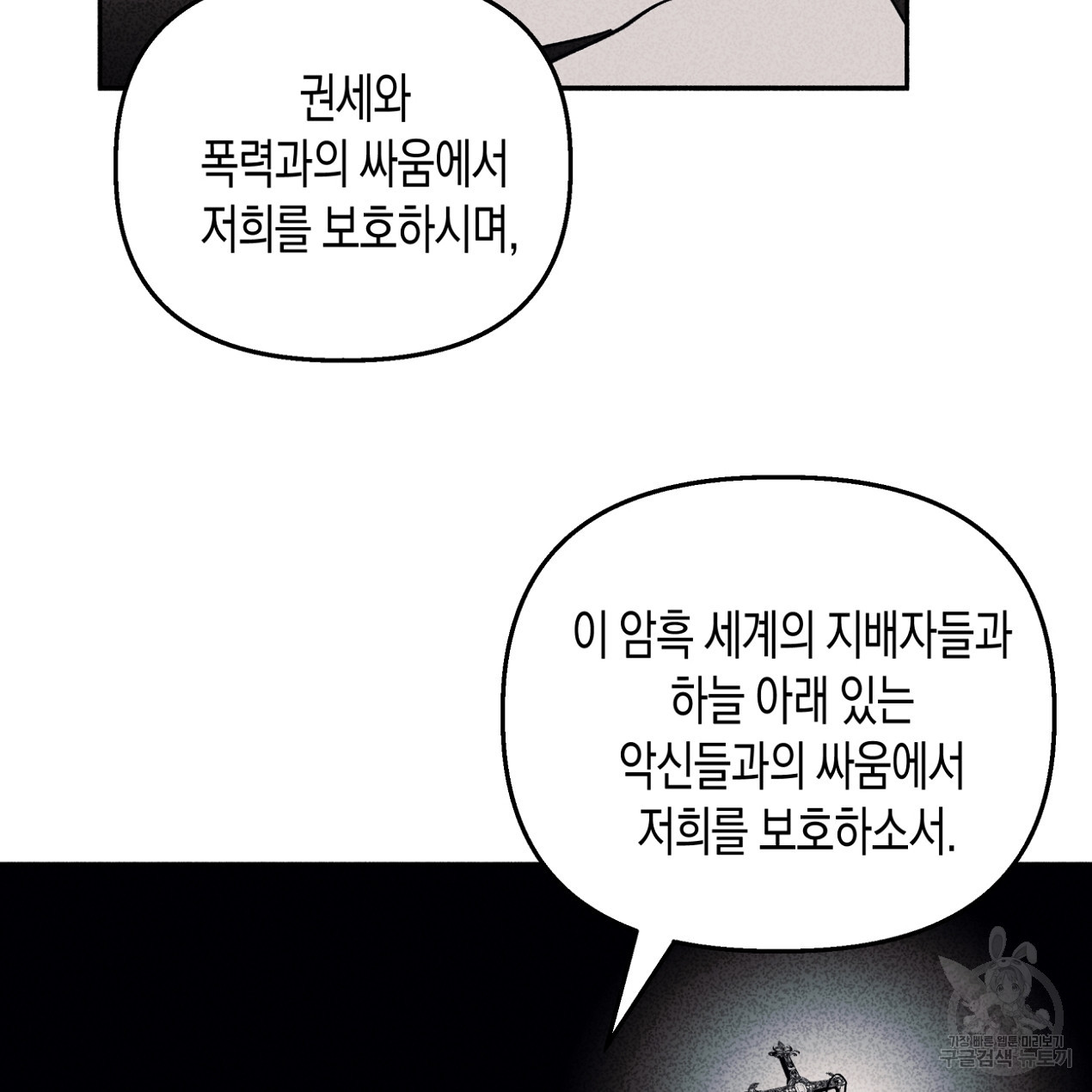 마녀가 사는 섬 56화 - 웹툰 이미지 90