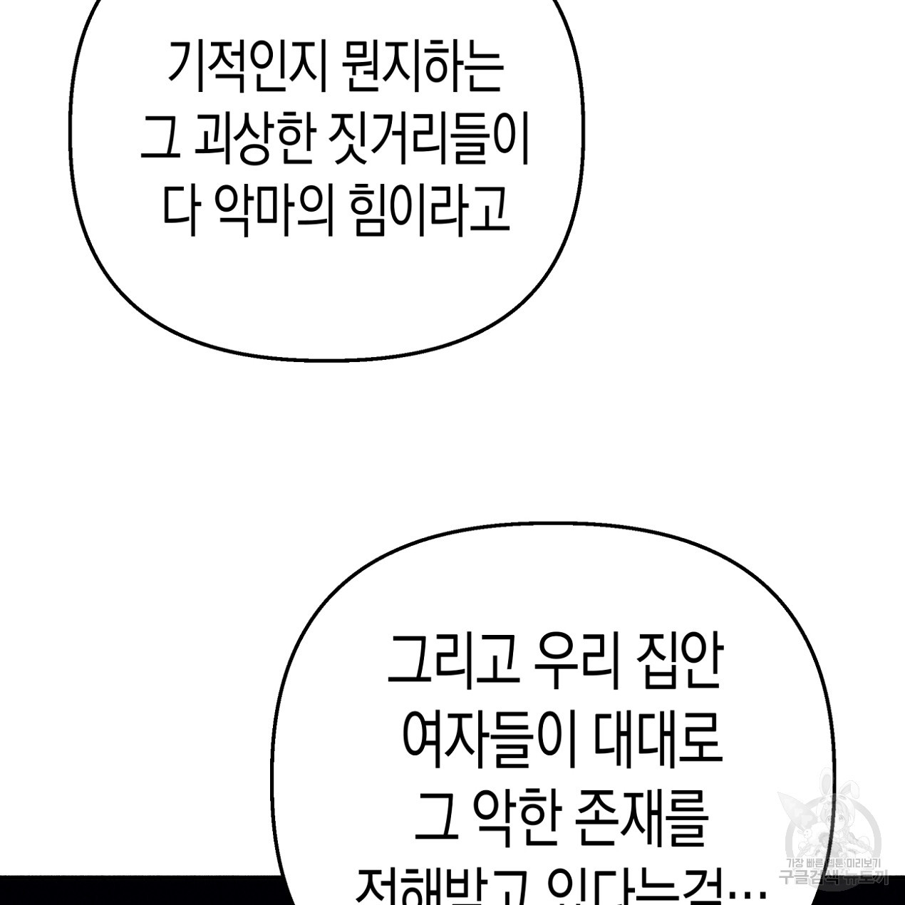 마녀가 사는 섬 56화 - 웹툰 이미지 153