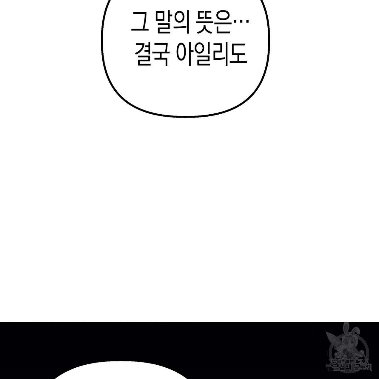 마녀가 사는 섬 56화 - 웹툰 이미지 156