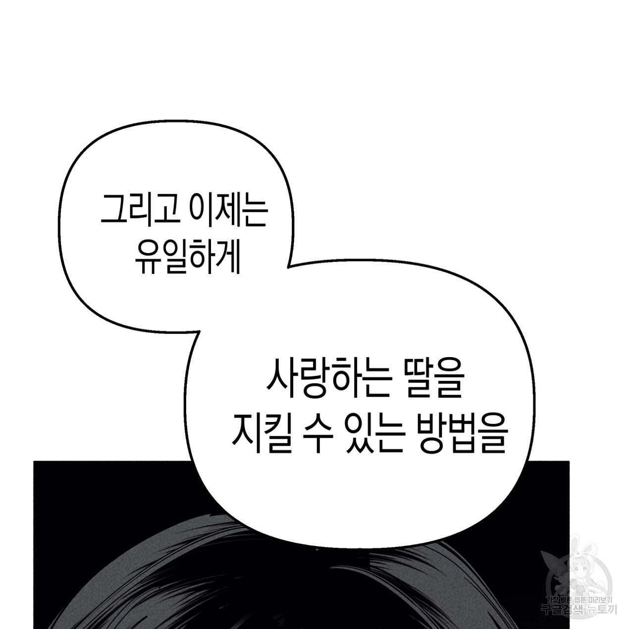 마녀가 사는 섬 56화 - 웹툰 이미지 169