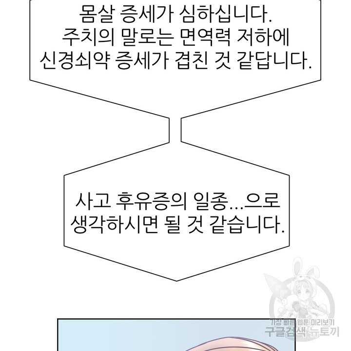 연착 45화 - 웹툰 이미지 66