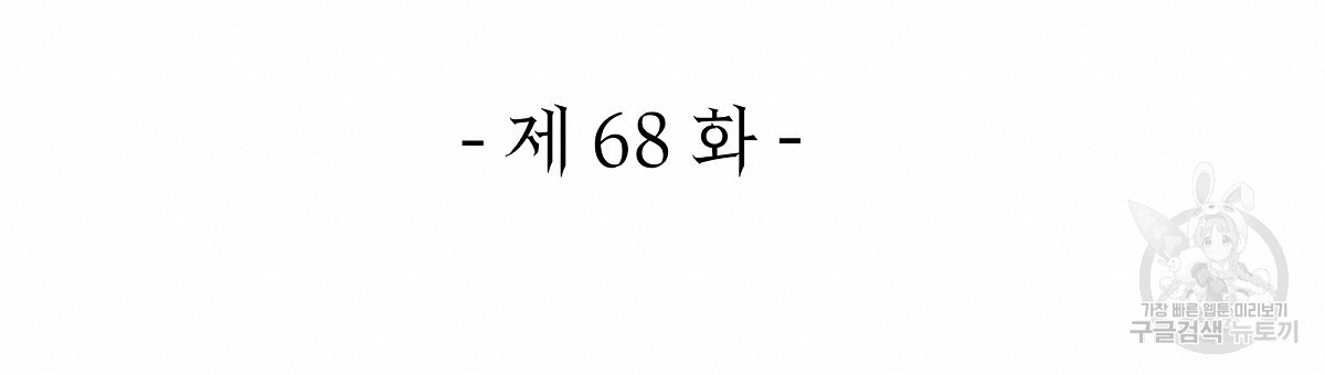 영원한 너의 거짓말 68화 - 웹툰 이미지 60