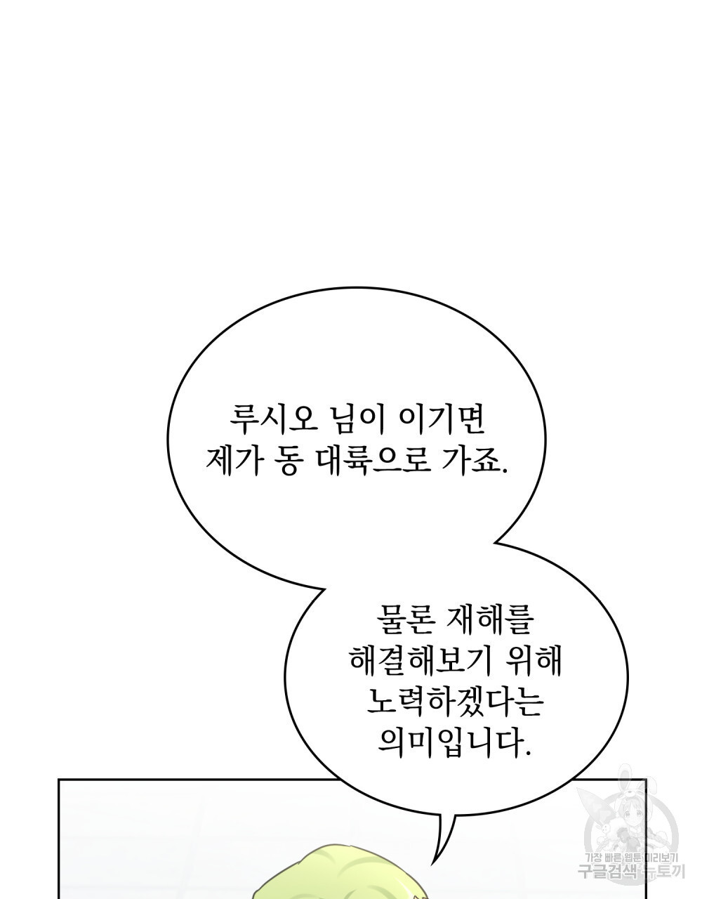 동물들의 공주님 51화 - 웹툰 이미지 102