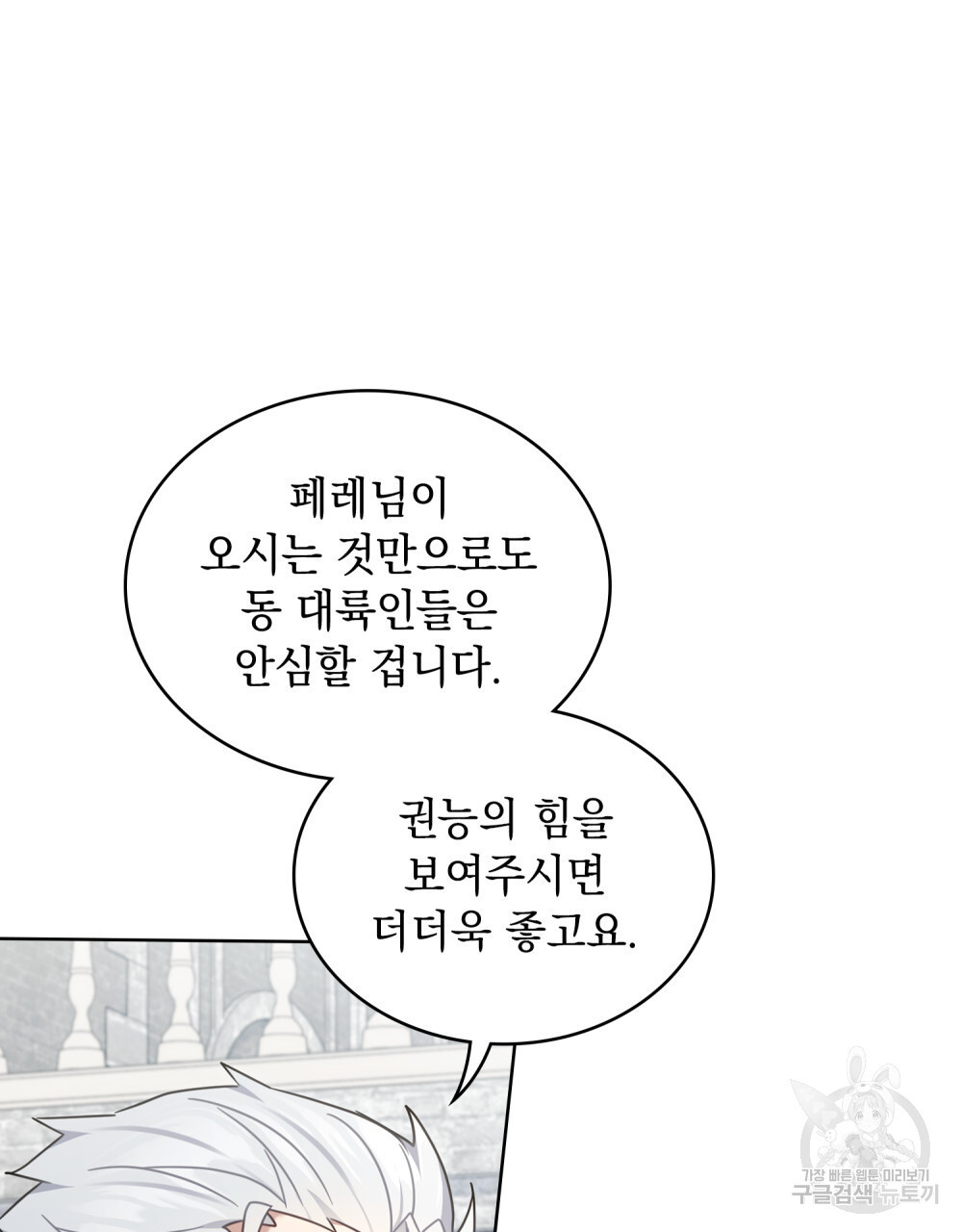 동물들의 공주님 51화 - 웹툰 이미지 104